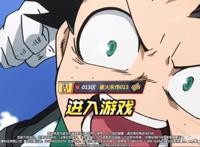 《我的英雄学院：入学季》：动漫经典还原，一起热血入学吧！