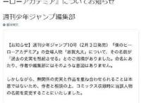 《我的英雄学院》真的凉了，游戏被停，动漫下架，连表情包都没了