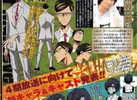 《我的英雄学院》第四季10月回归，Big3人设图公开，夜眼秃了？