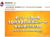 官宣！我的英雄学院先行预告发布！第四季播出时间正式确认！