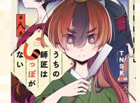 10月新番《我家师傅没有尾巴》，光看名字，觉得是什么类型的番？