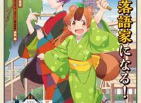 《我家师傅没有尾巴》预告新出演者：竹达彩奈、石田彰、诹访部顺一