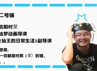 仙王的日常生活三位主创在线挨打：剧情遭吐槽的原因竟是想太多