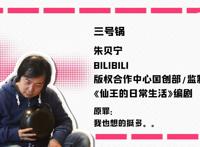 仙王的日常生活三位主创在线挨打：剧情遭吐槽的原因竟是想太多