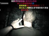 专访渗透之C君：相聚恐怖游戏的怂人