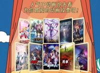 腾讯动漫开启人气票选，斗罗大陆有望两集连播，粉丝投票是关键！