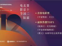 北影节抢票结束《航海王：红发歌姬》最快售罄