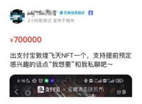 支付宝皮肤从9.9元被炒至150万，搭载区块链的NFT将成下一块掘金地？