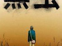 看过这8部漫画，你还敢说国产动漫都很LOW?