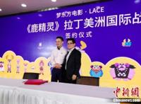 《鹿精灵》展国漫新形象助力国际动漫文化交流