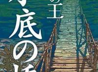 动漫电影《鹿王》2020年上映，两个超能力男人的神秘阴谋