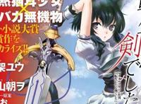 《转生成为魔剑了》正式开播，来看看是不是你会喜欢的动漫类型