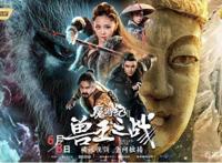 从烈风谷到天都城，《魔游纪Ⅱ兽王之战》越战越惨烈