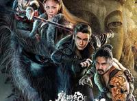 《魔游纪II兽王之战》系列最狠一仗打响，世界观已趋于完善