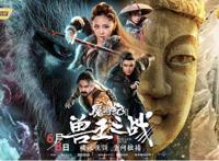 《魔游纪Ⅱ》主题曲《易水别赋》上线悠悠古韵唱尽魔游情