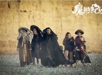 《魔游纪Ⅱ烈风峡谷》曝光终极预告异人小队遭遇幽怪危机