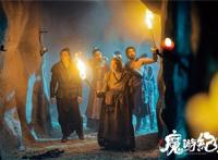 《魔游纪II:烈风峡谷》第二季正式定档5.24