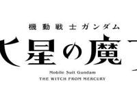 时隔七年后的高达新作TV水星的魔女公开海盗高达企划又凉了