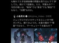 高达水星的魔女把小岛秀夫看麻了：最近看的动画百合味太重了