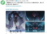 「高达」系列时隔7年的新作TV动画「机动战士高达水星的魔女」