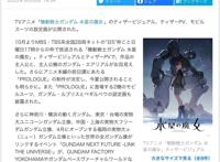 「高达」系列时隔7年的新作TV动画「机动战士高达水星的魔女」