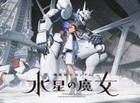 高达新作《水星的魔女》开播超神，大河内会不会步冈妈覆辙？