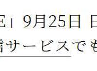 《机动战士高达水星的魔女》将在10月2日开播！