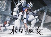 《机动战士高达：水星的魔女》前传《PROLOGUE》将于9月4日开播！