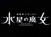 TV动画新作《机动战士高达水星的魔女》，前导PV公开今年10月开播