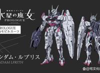 机动战士高达新作动画《水星の魔女》10月开播