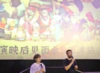《山海经之再见怪兽》开启京津两地路演导演黄健明携作品回到家乡