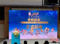 首届北京动画周展映展播数百部作品线上线下参与人次破亿