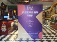 首届北京动画周开幕影片《山海经之再见怪兽》重磅公布！