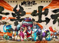 上古神兽齐聚《山海经之再见怪兽》，这是今年最有意义的国漫电影