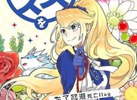 漫画推荐：女主穿越成大反派，为了保命去找魔王求婚