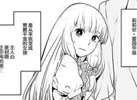 漫画推荐：女主穿越成大反派，为了保命去找魔王求婚