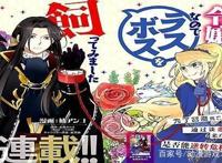 《作为恶役大小姐就该养魔王》恋爱游戏中求婚魔王