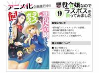 《作为恶役大小姐就该养魔王》动画化企划进行中