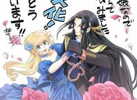 《作为恶役大小姐就该养魔王》动画化企划进行中