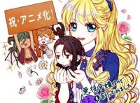 漫画《作为恶役大小姐就该养魔王》动画化决定