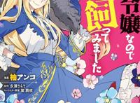 漫画《作为恶役大小姐就该养魔王》动画化决定