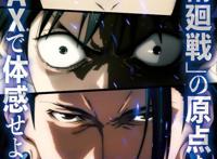 剧场动画「咒术回战0」12月24日日本上映