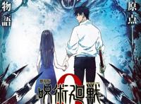 纯爱战士前传降临《剧场版咒术回战0》今年度百鬼夜行日公开