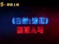 新神榜：哪吒重生最终PV放出，只是另一个魔童降世！