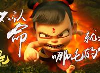 继魔童降世、哪吒重生后，又一部哪吒宣布上映，这次你还看好吗？