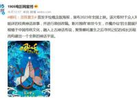 《哪吒》续集来了？《哪吒：灵珠重生》定档，海报实在有点土