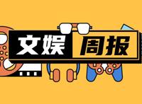 每天亏一亿！四月大型航司陷困局；《阿凡达2》定档丨文娱周报