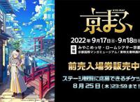 京都国际动漫节2022公布主视觉图9月举办