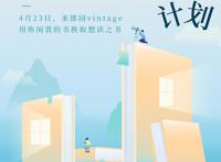 4·23春日图书漂流计划：来这里，以书换书！