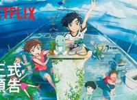 《企鹅公路》导演新片《漂流家园》曝全新中字预告
